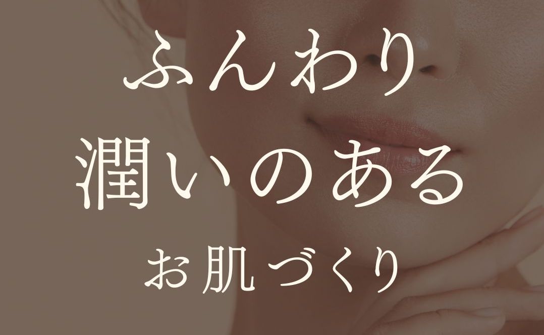 MARIPOSA Letter vol.21「内と外からふんわり潤いのあるお肌づくり」