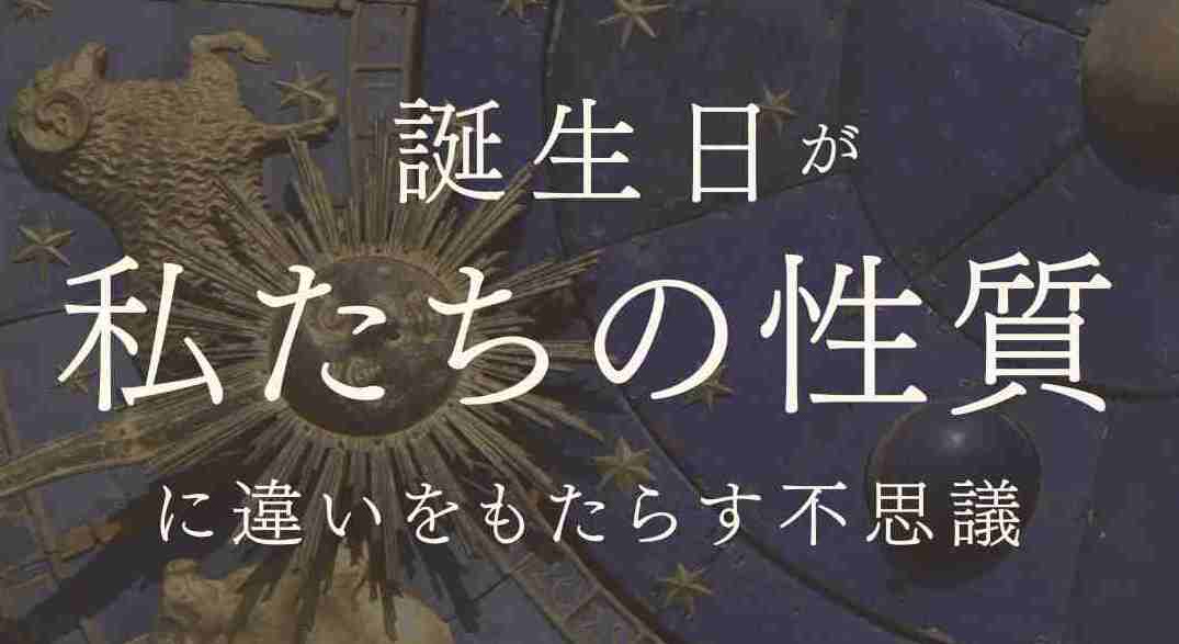 9月のMARIPOSA Letter「誕生日が私たちの性質に違いをもたらす不思議」