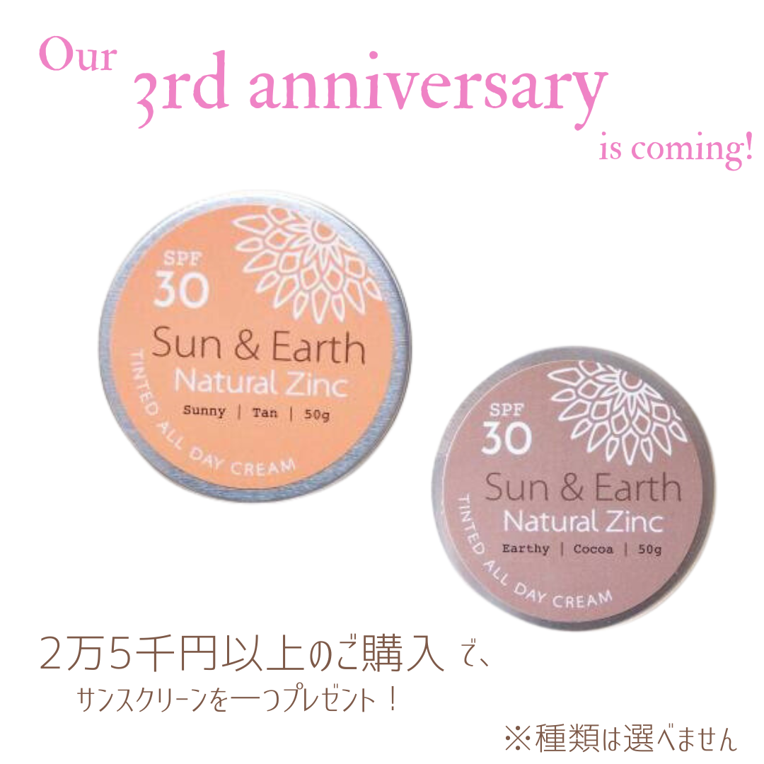 《3周年感謝企画》非ナノ化処方で肌に優しいサンスクリーンプレゼント→終了いたしました