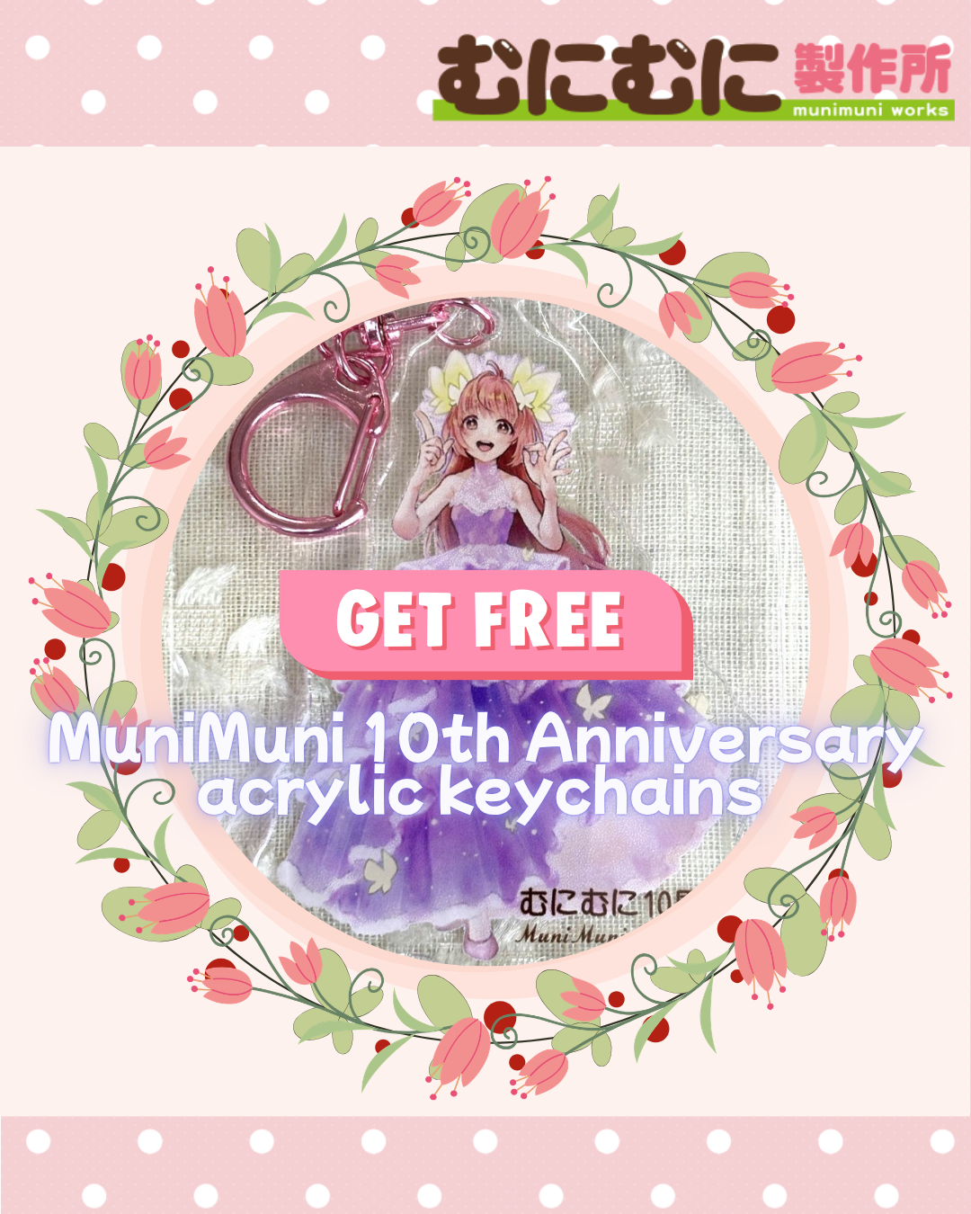 「10周年記念」アクキープレゼント♪ Limited 10th Anniv. free gift