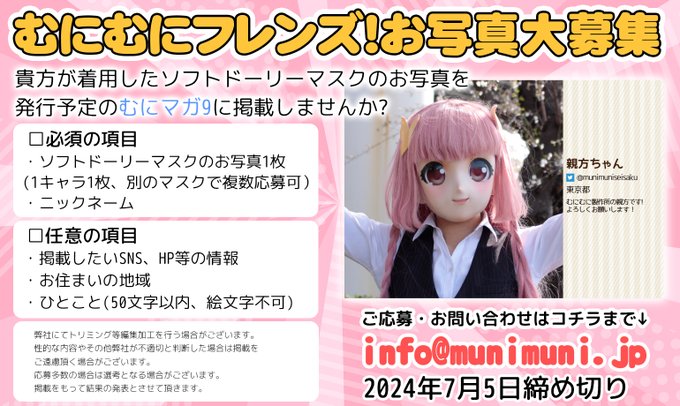 むにマガ9お写真募集! Submit your photo for MuniMaga9!