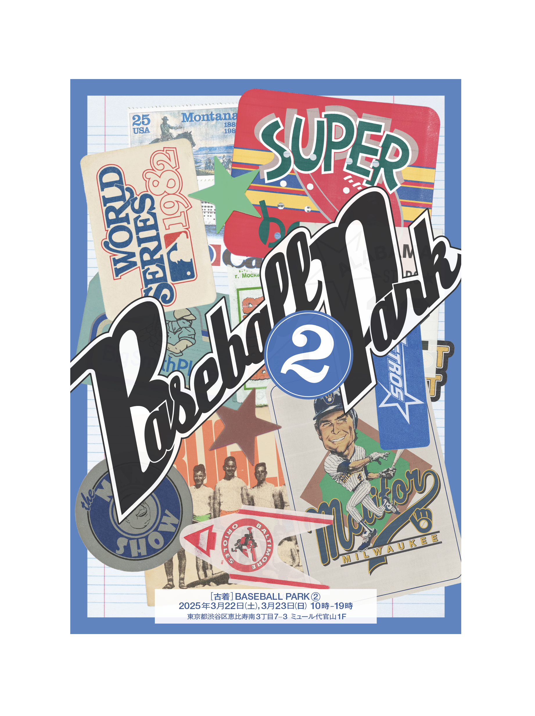 BASEBALL PARK2に寄せて