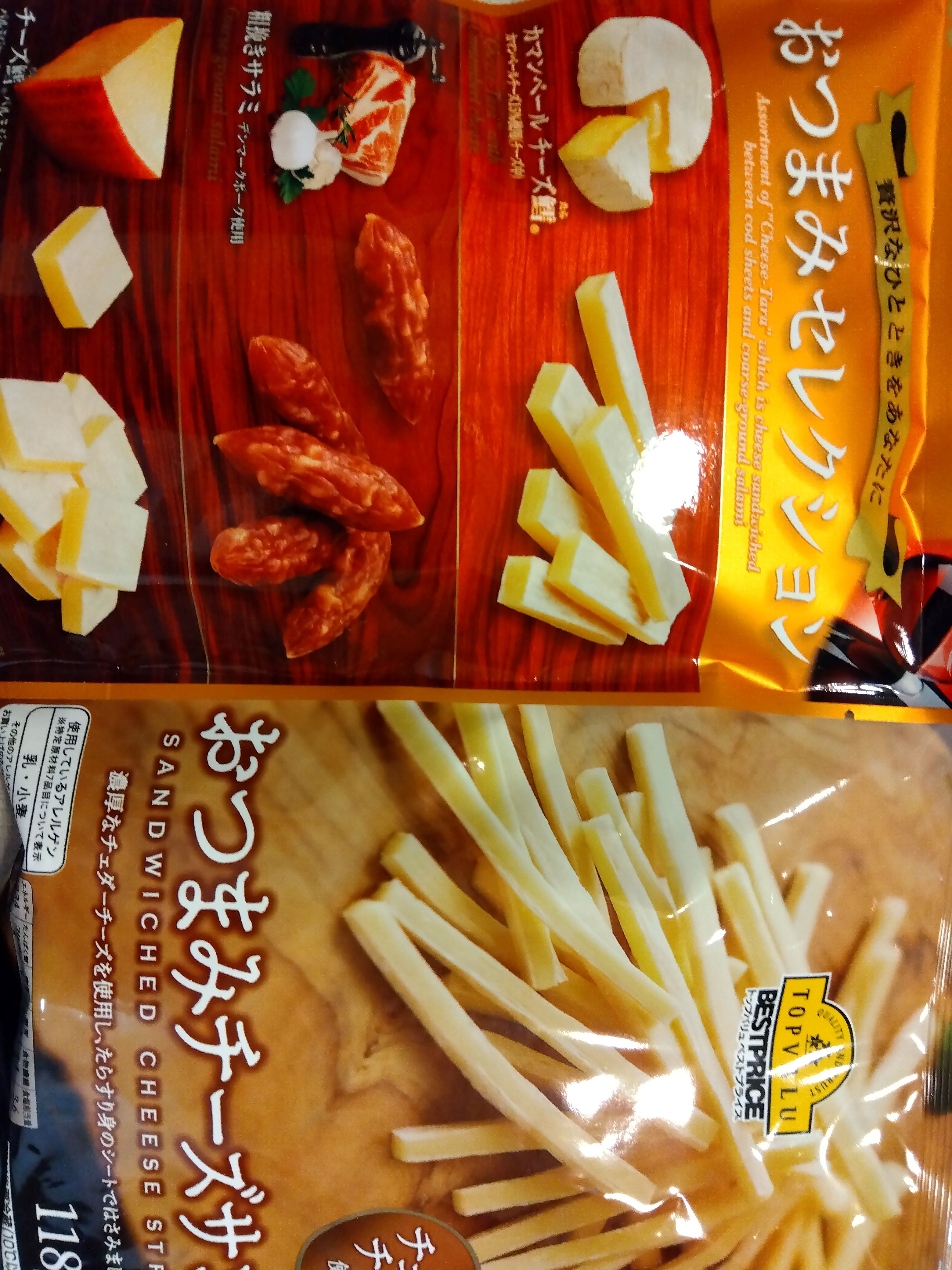 ワインのお供に乾き物