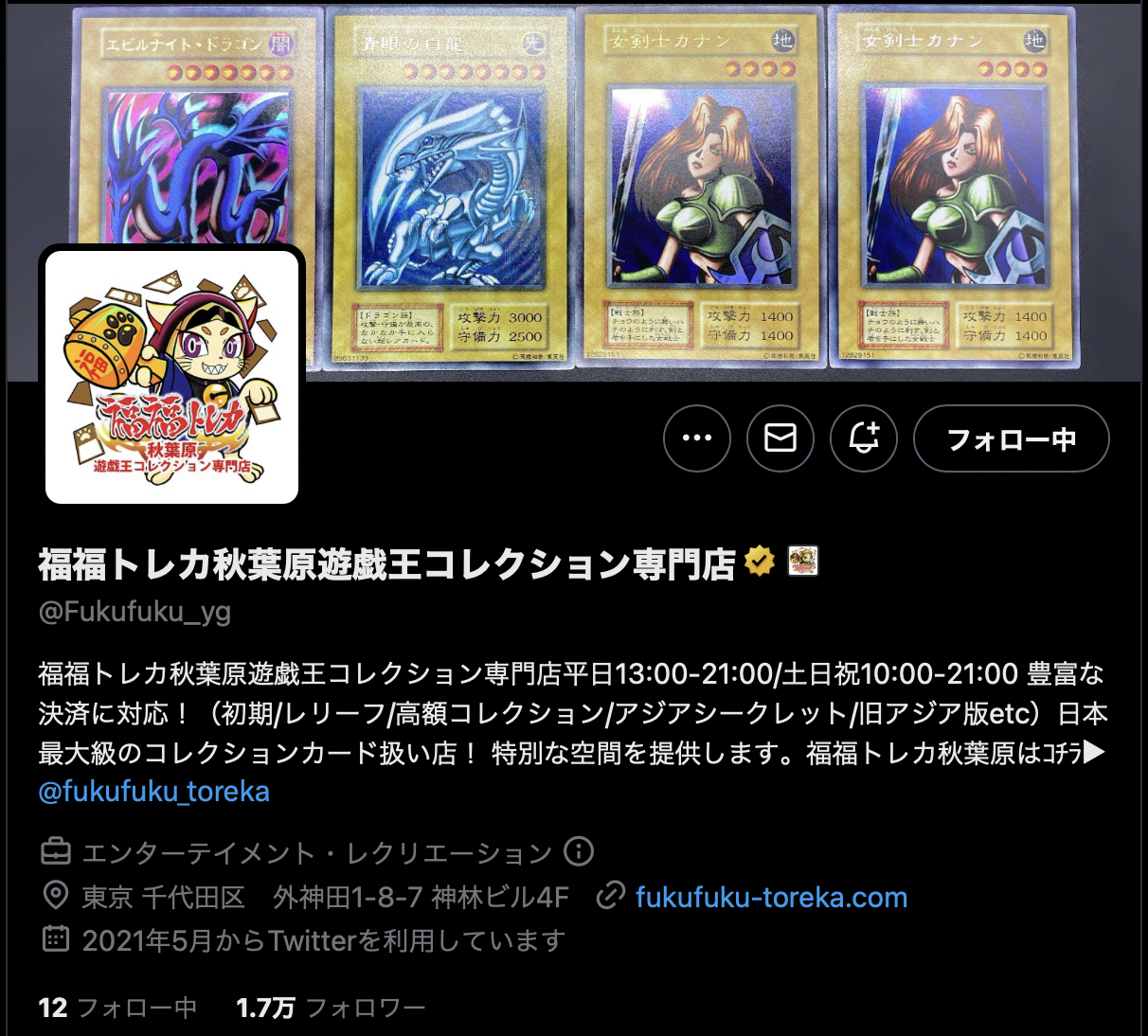 【秋葉原おすすめのトレカショップ 第1弾】
