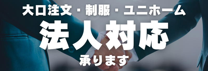 法人対応承ります