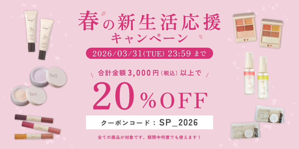 春の新生活応援キャンペーン