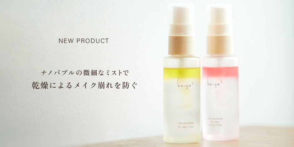 フィックスディミスト new release