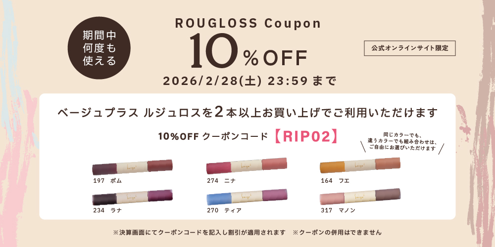 ROUGLOSS Coupon