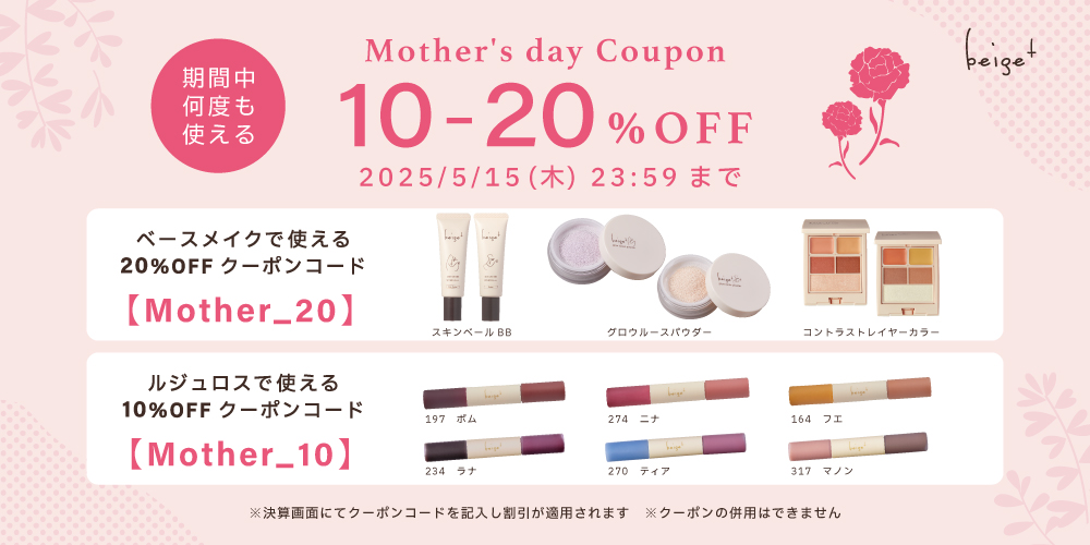 Mother's day Coupon