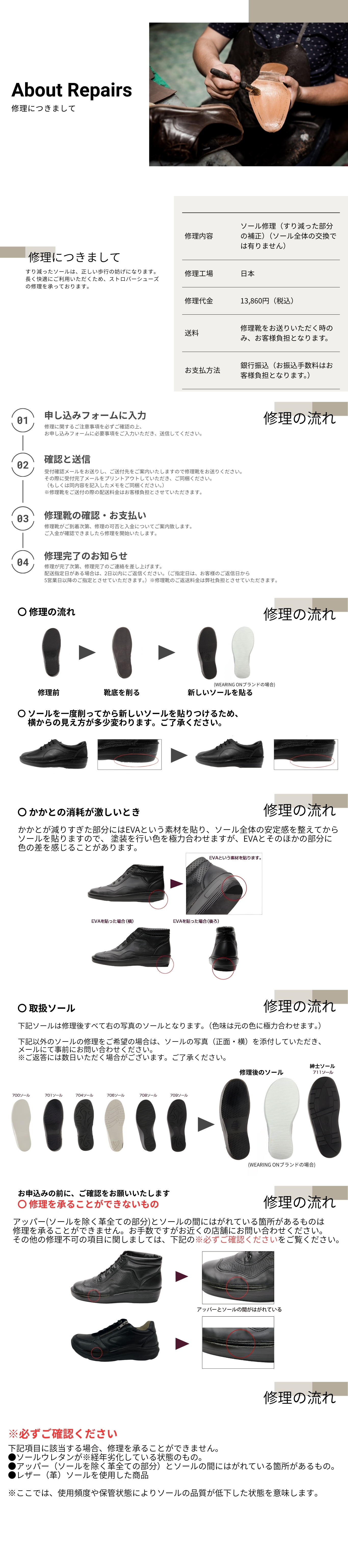 修理につきまして