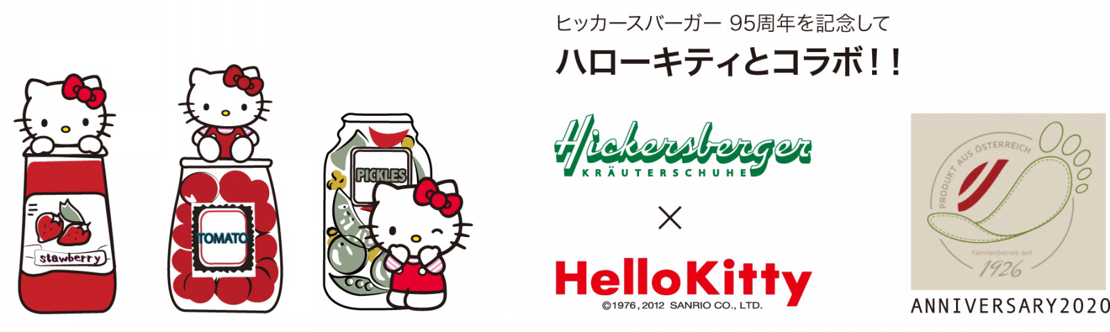 ヒッカースバーガー創立95年記念コラボ