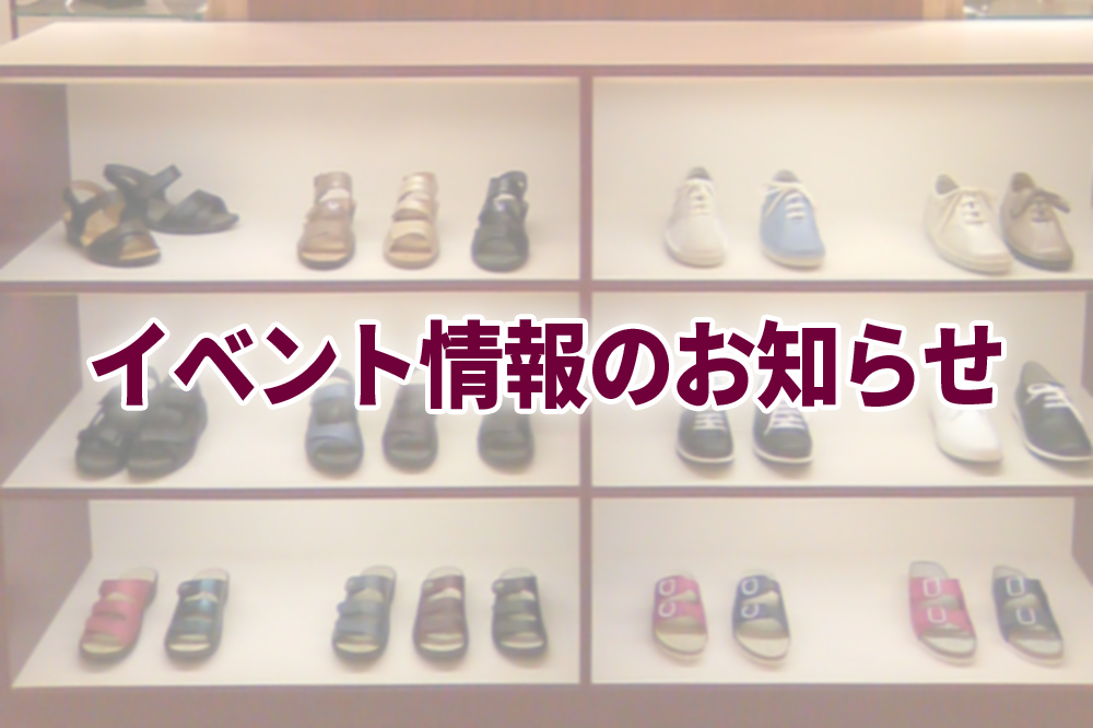 イベント情報のお知らせ