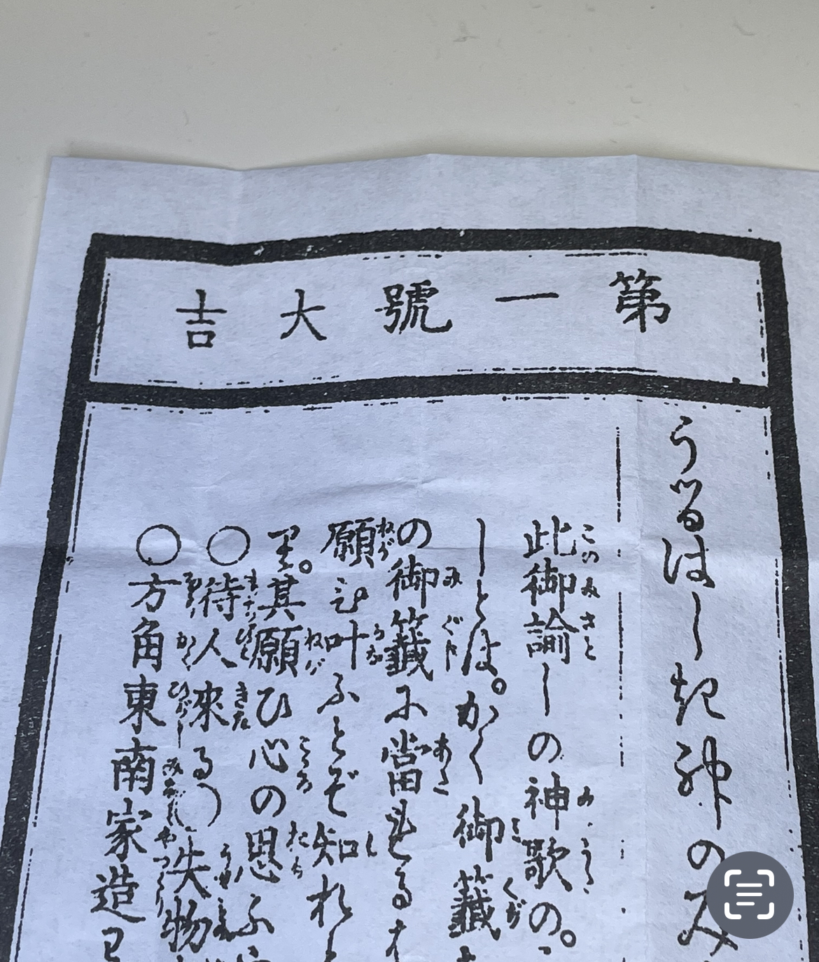 おみくじ