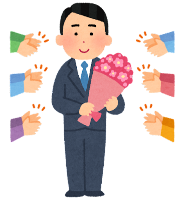 いよいよ退職