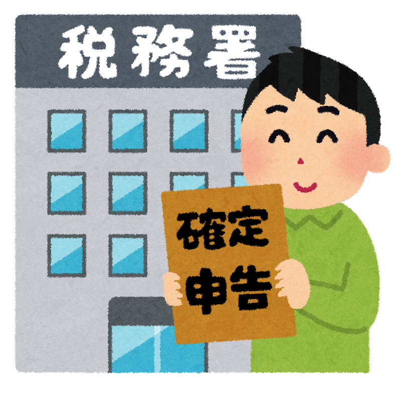 開業届