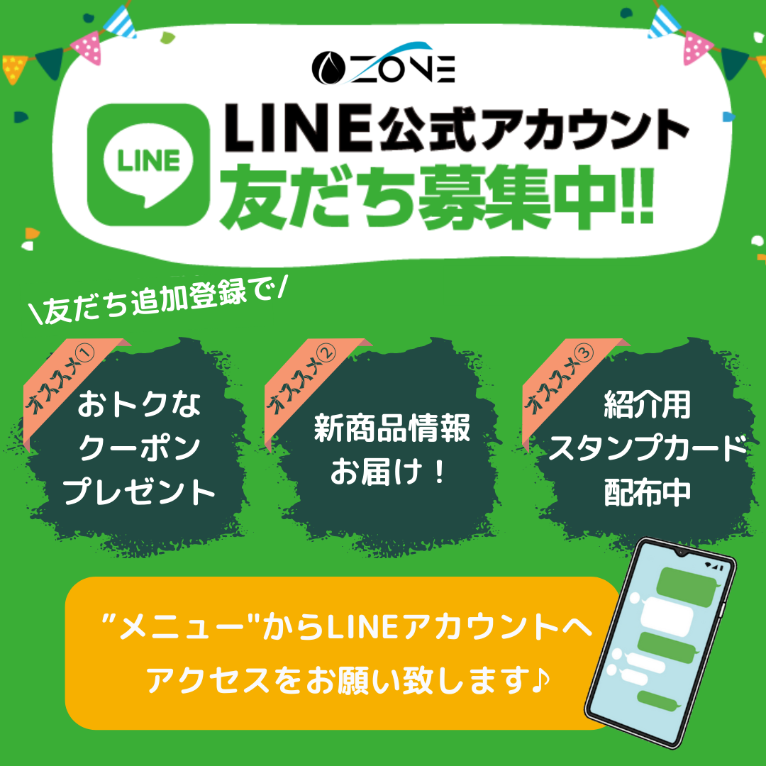 LINE公式アカウント登録でお得なクーポン配布中！