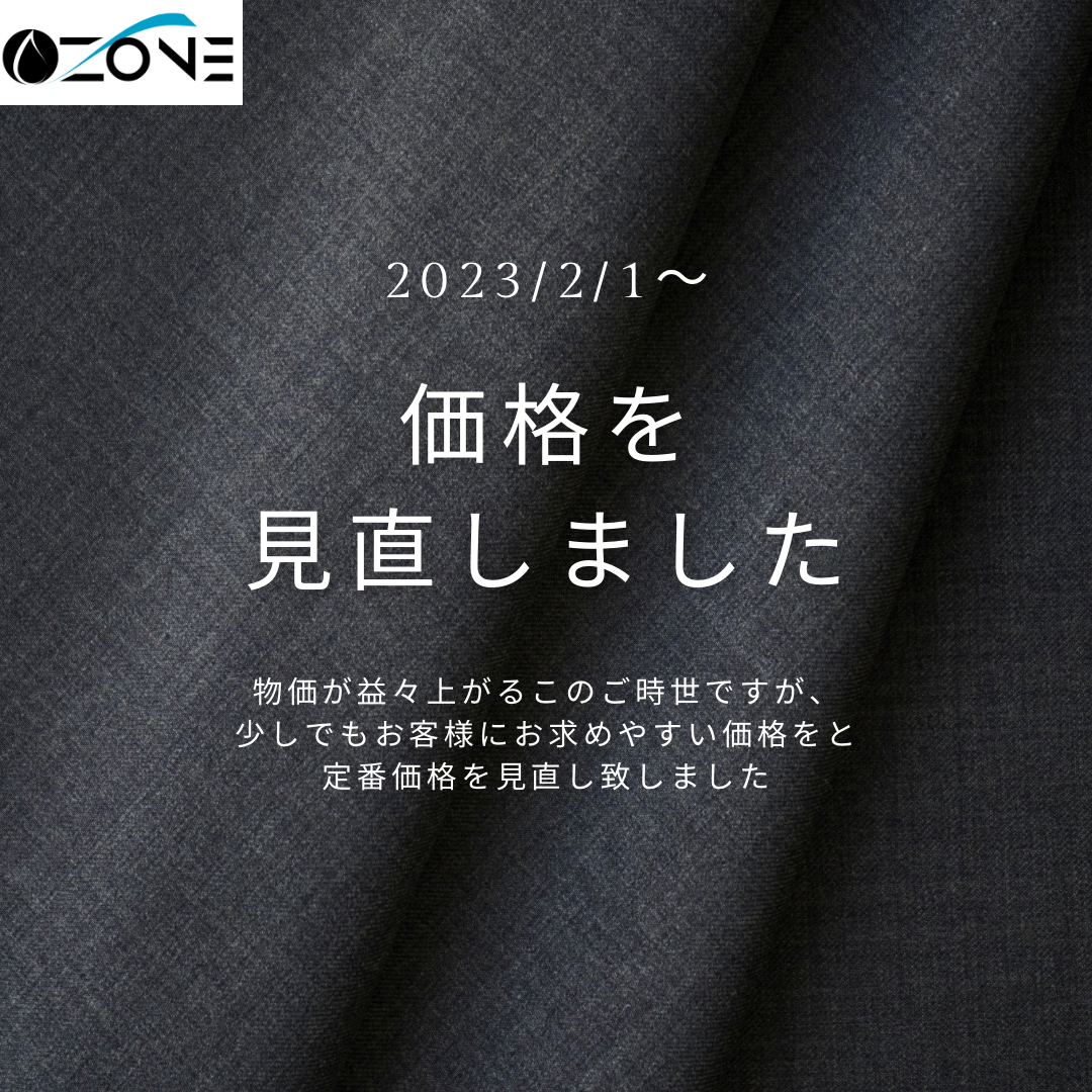 23.2.1- 価格見直しのご連絡