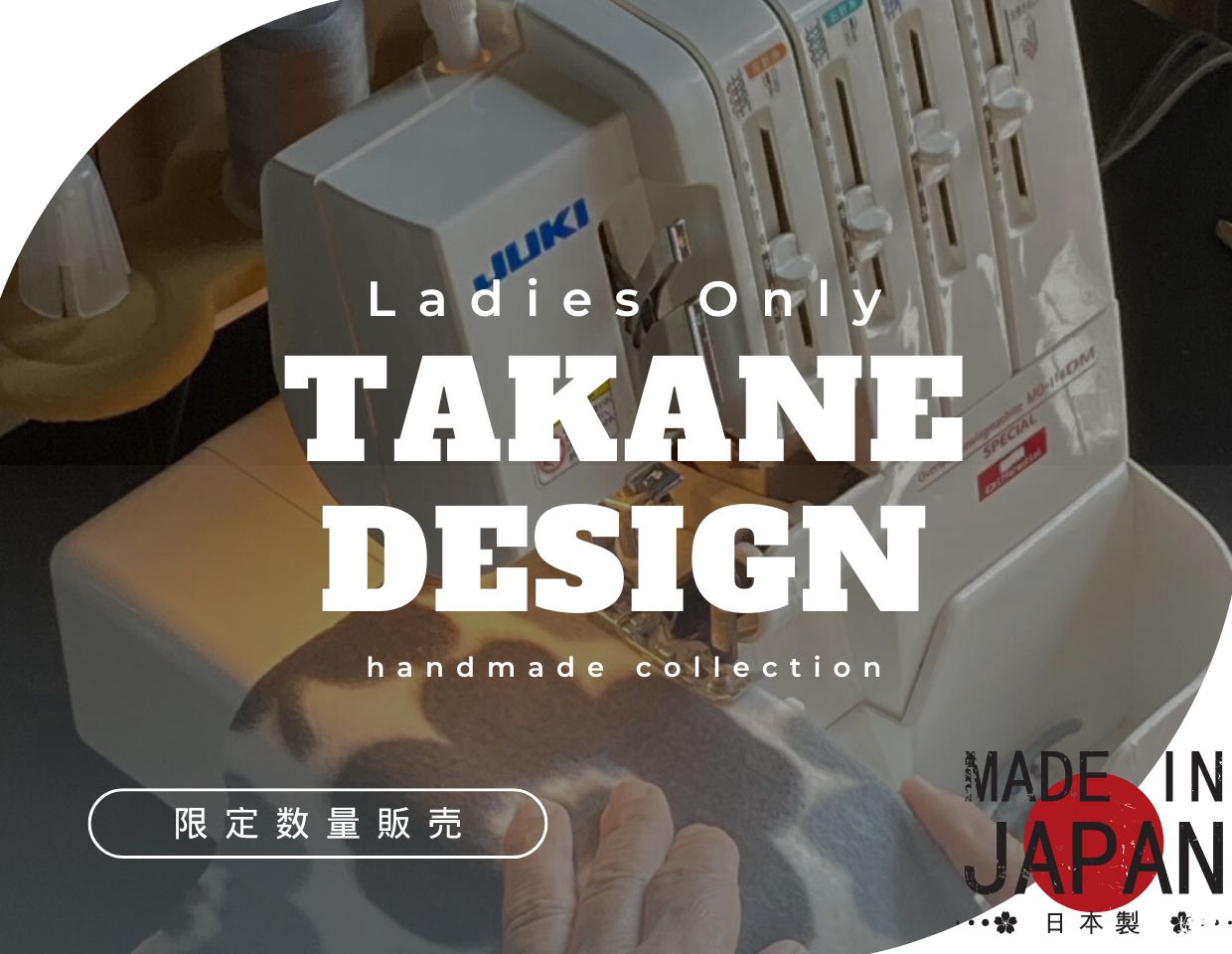 祝！TAKANE Design発売！