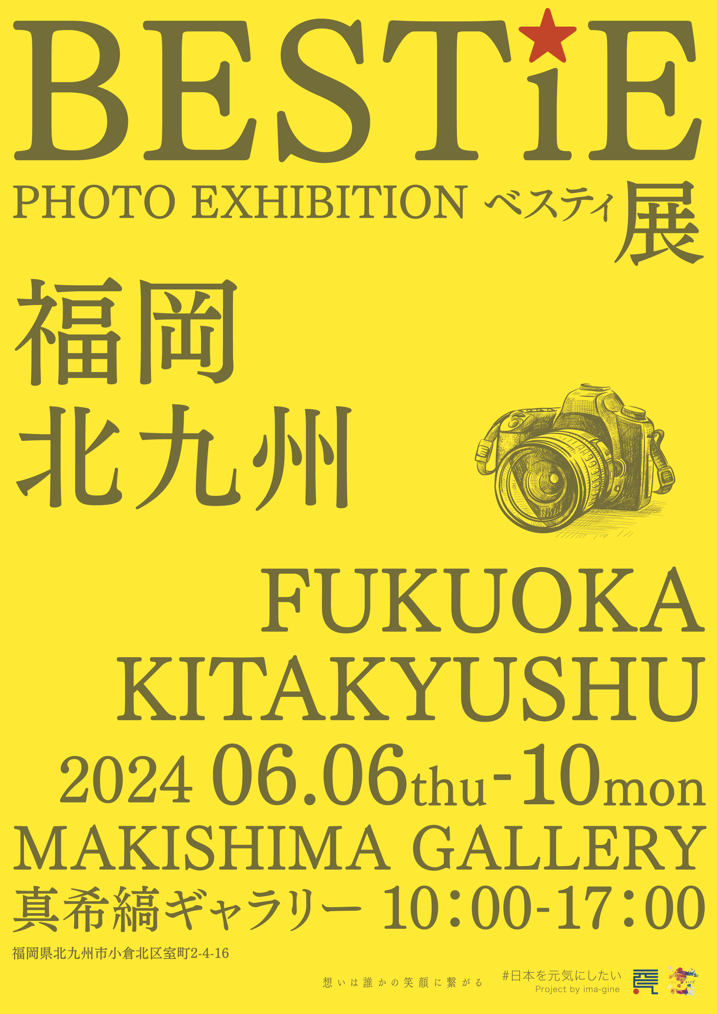 北九州にて写真展を開催します！