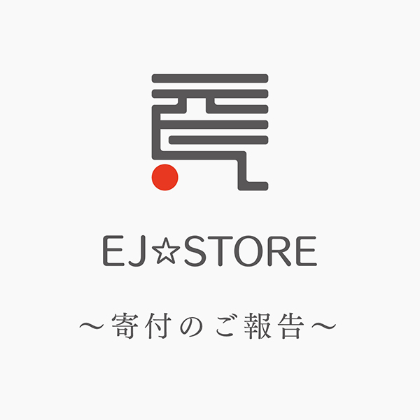 2024年の寄付活動の報告をします。