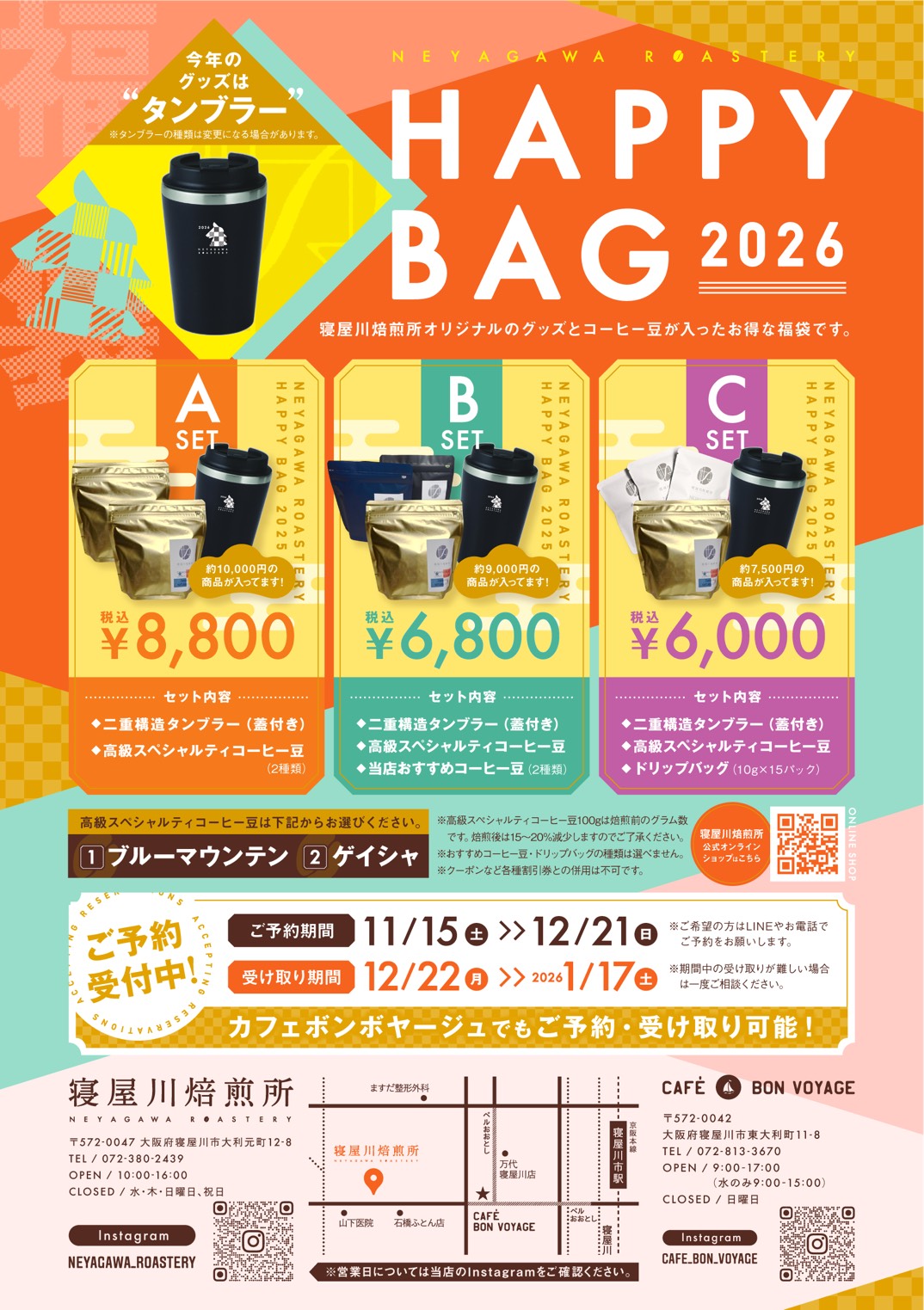 2026福袋発売日!