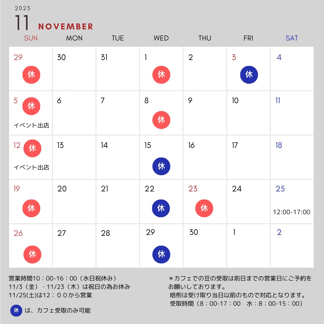 11月の営業日について