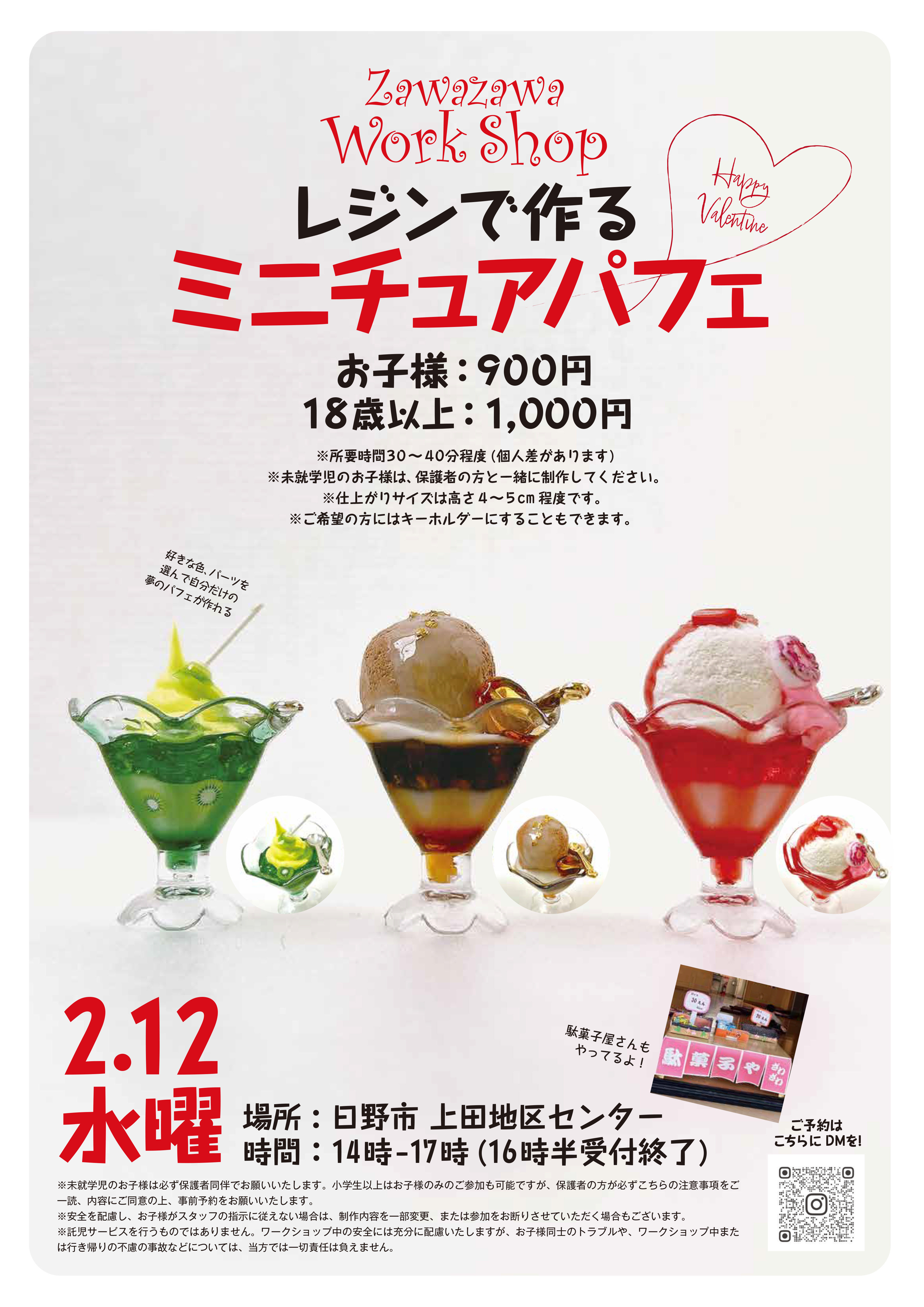 1月2月のワークショップ🍫