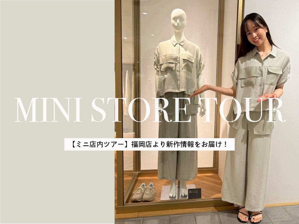 【ミニ店内ツアー】福岡店より新作情報をお届け！