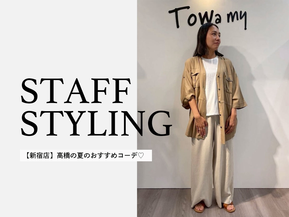 【新宿店】高橋の夏のおすすめコーデ♡