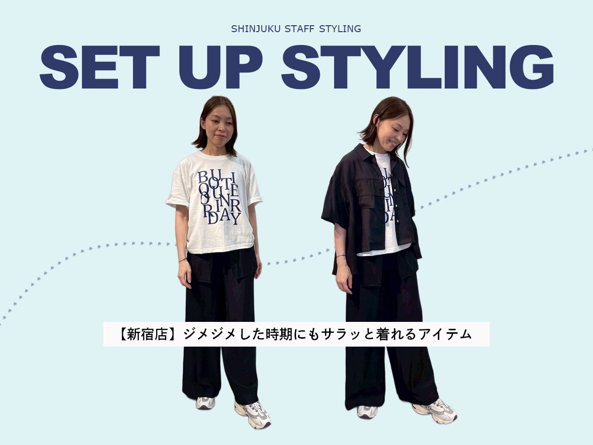【新宿店】ジメジメした時期にもサラッと着れるアイテム