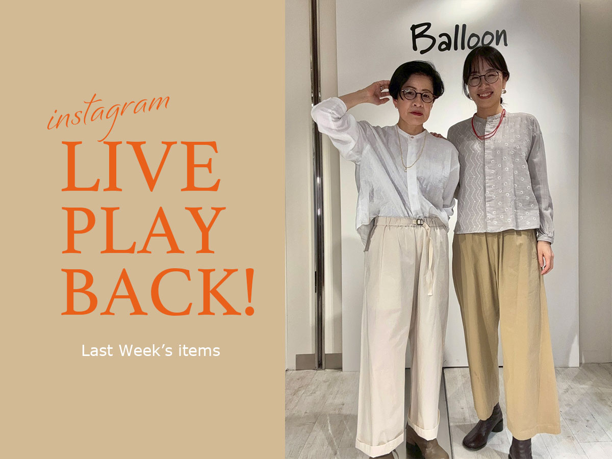 【LIVE PLAY BACK】先週のライブ紹介アイテムの振り返り!