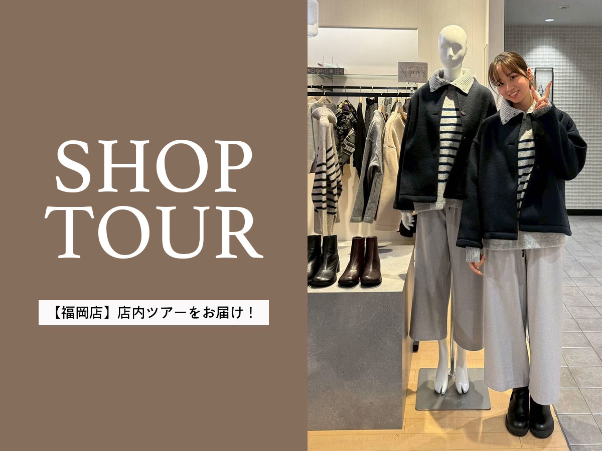 【福岡店】店内ツアーをお届け!