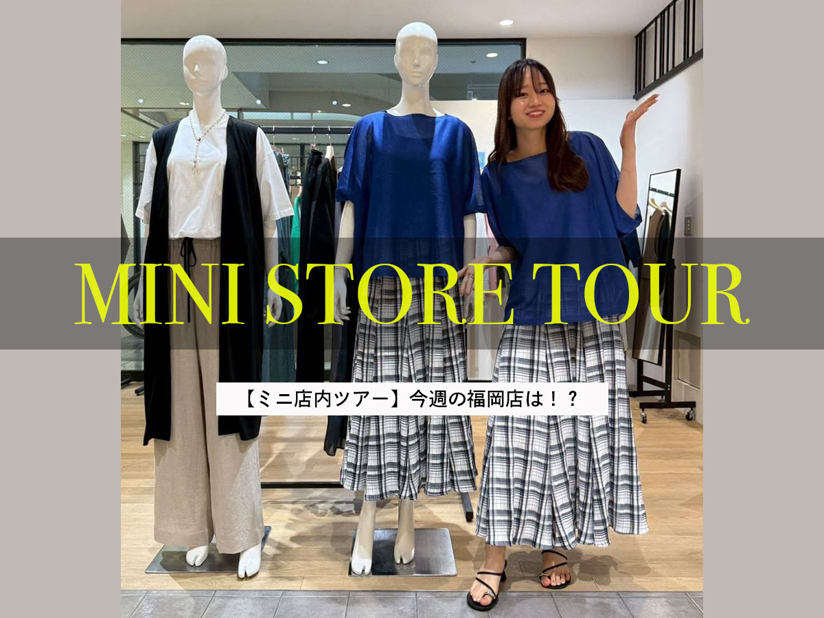【ミニ店内ツアー】今週の福岡店は！？