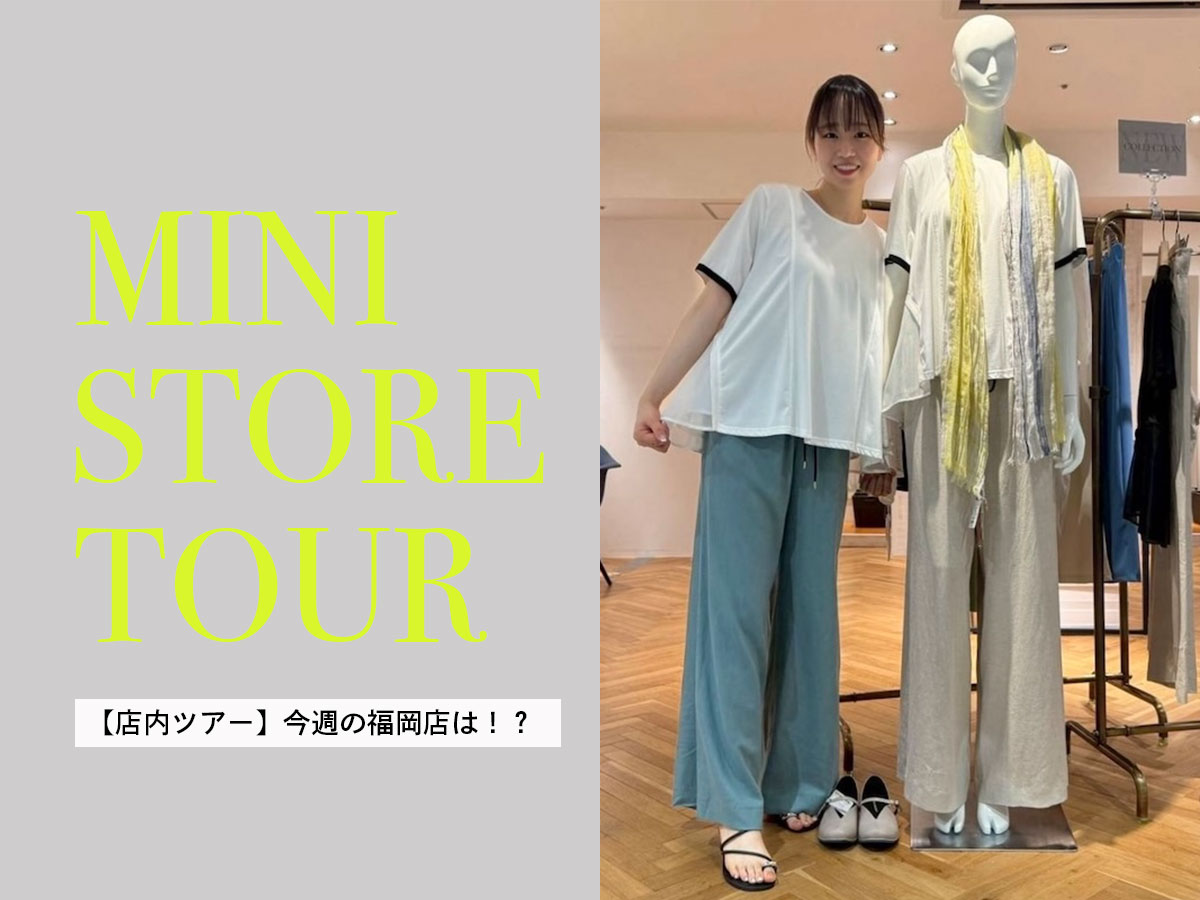 【ミニ店内ツアー】今週の福岡店は！？