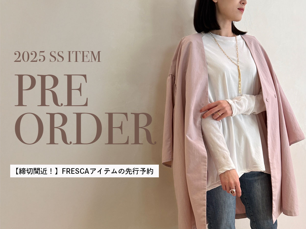 【締切間近！】FRESCAアイテムの先行予約