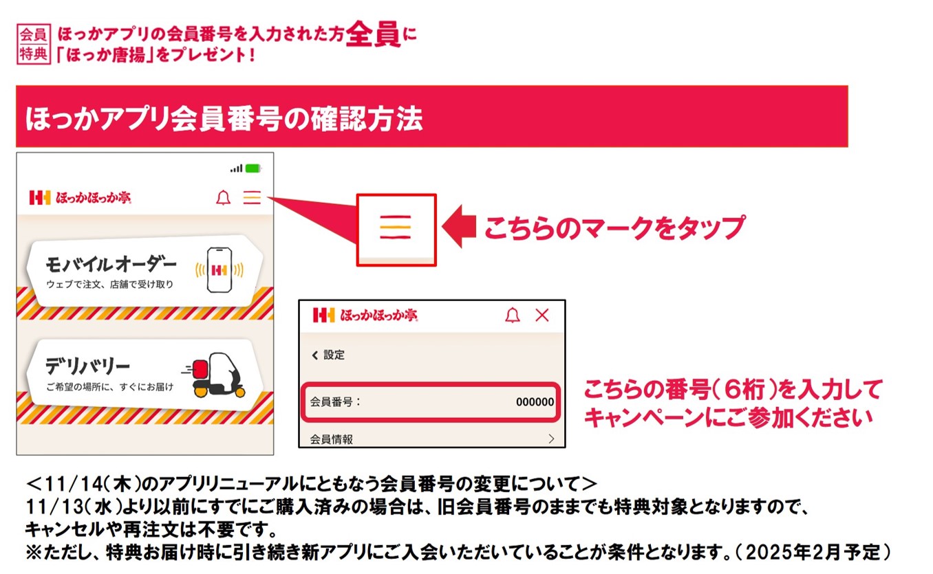「ほっかアプリ」で使えるクーポンプレゼント！