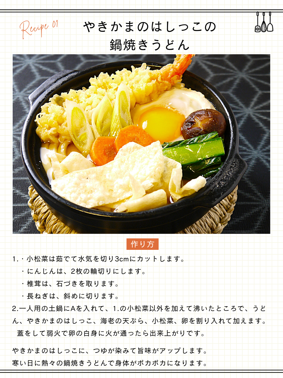 やきかまのはしっこの鍋焼きうどん