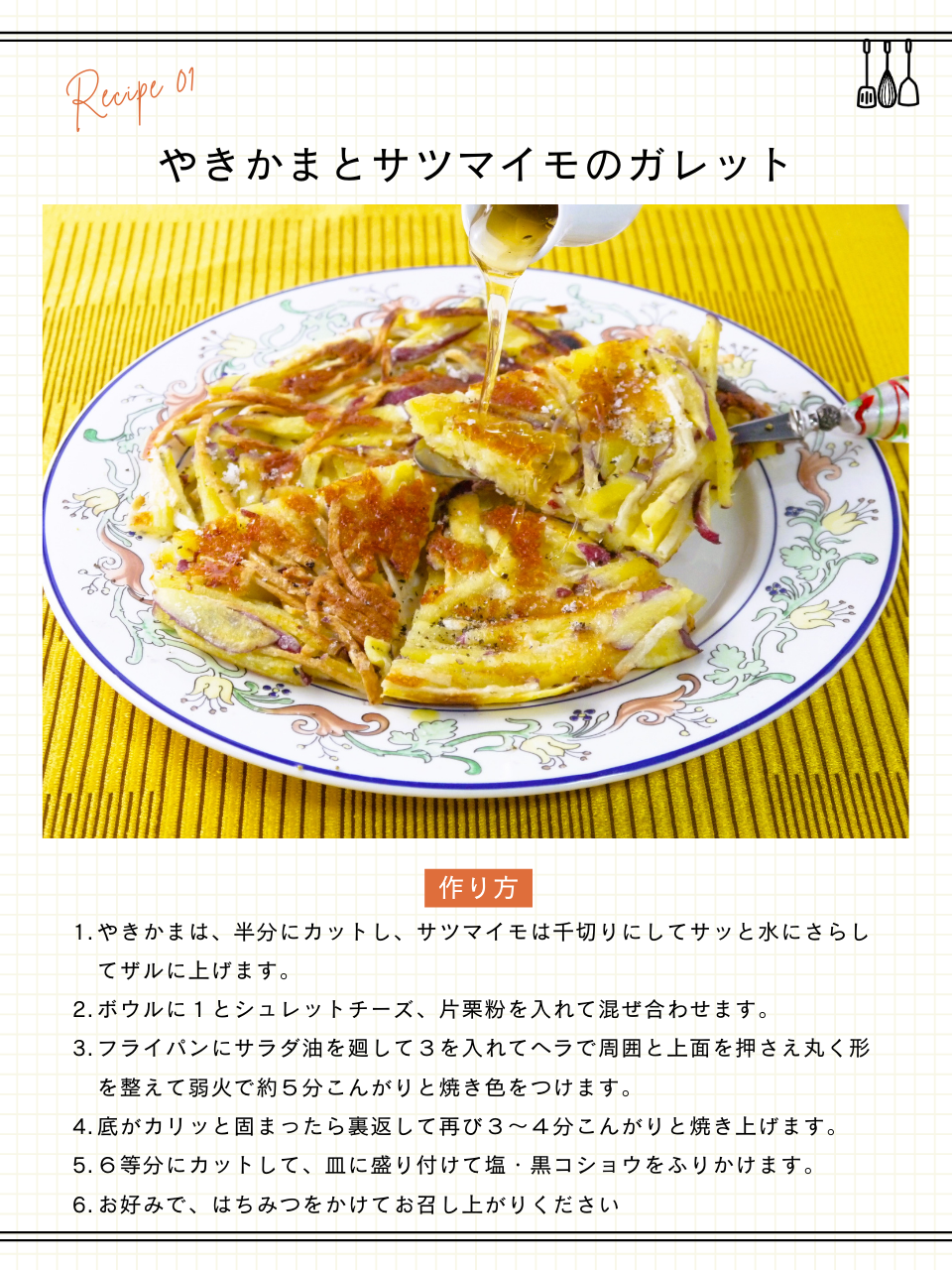 こんがりやきかまとサツマイモのガレット