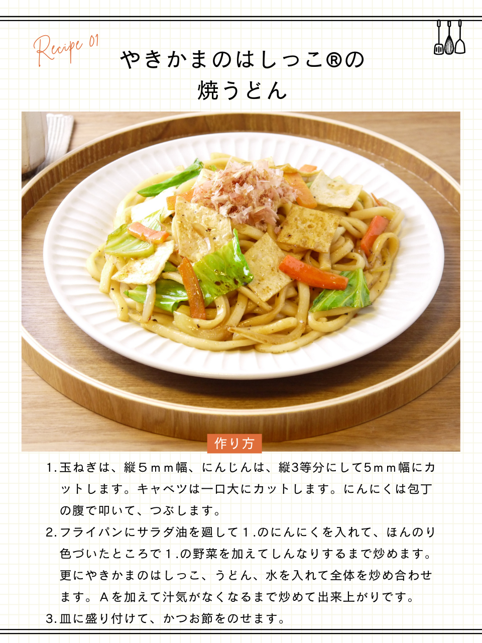 やきかまのはしっこの焼うどん