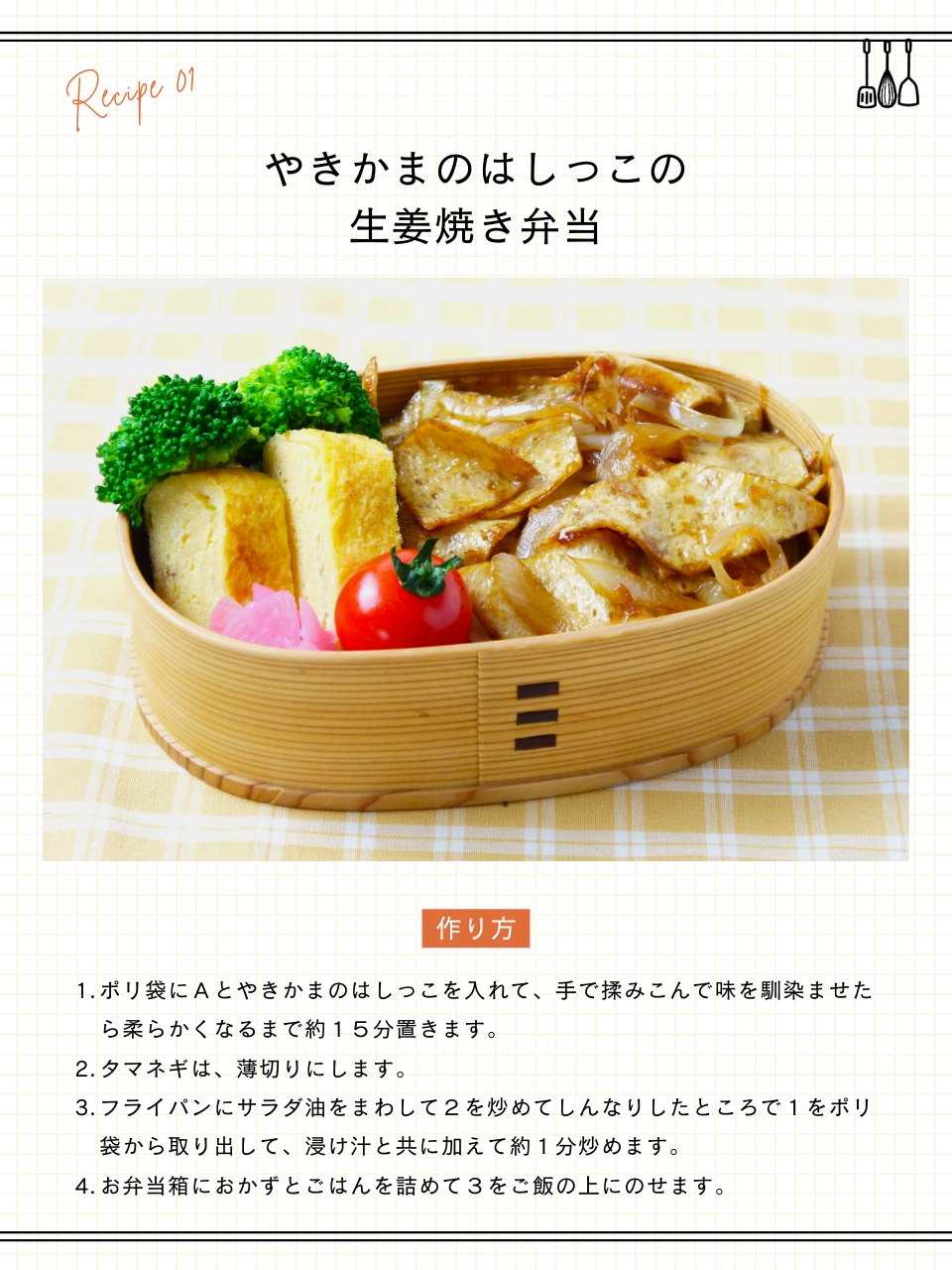 やきかまのはしっこの生姜焼き弁当