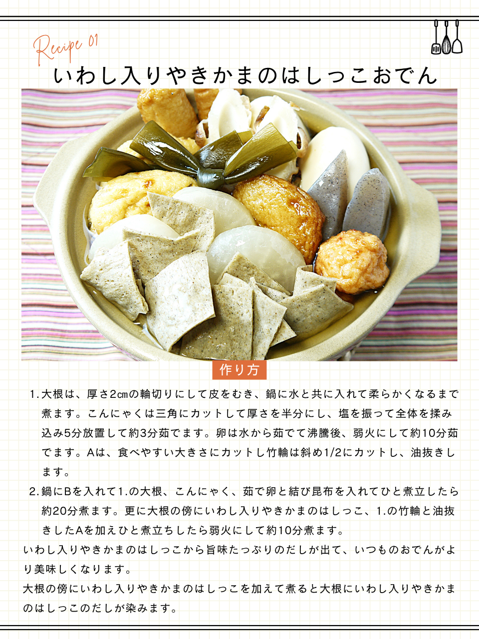 いわし入りやきかまのはしっこおでん