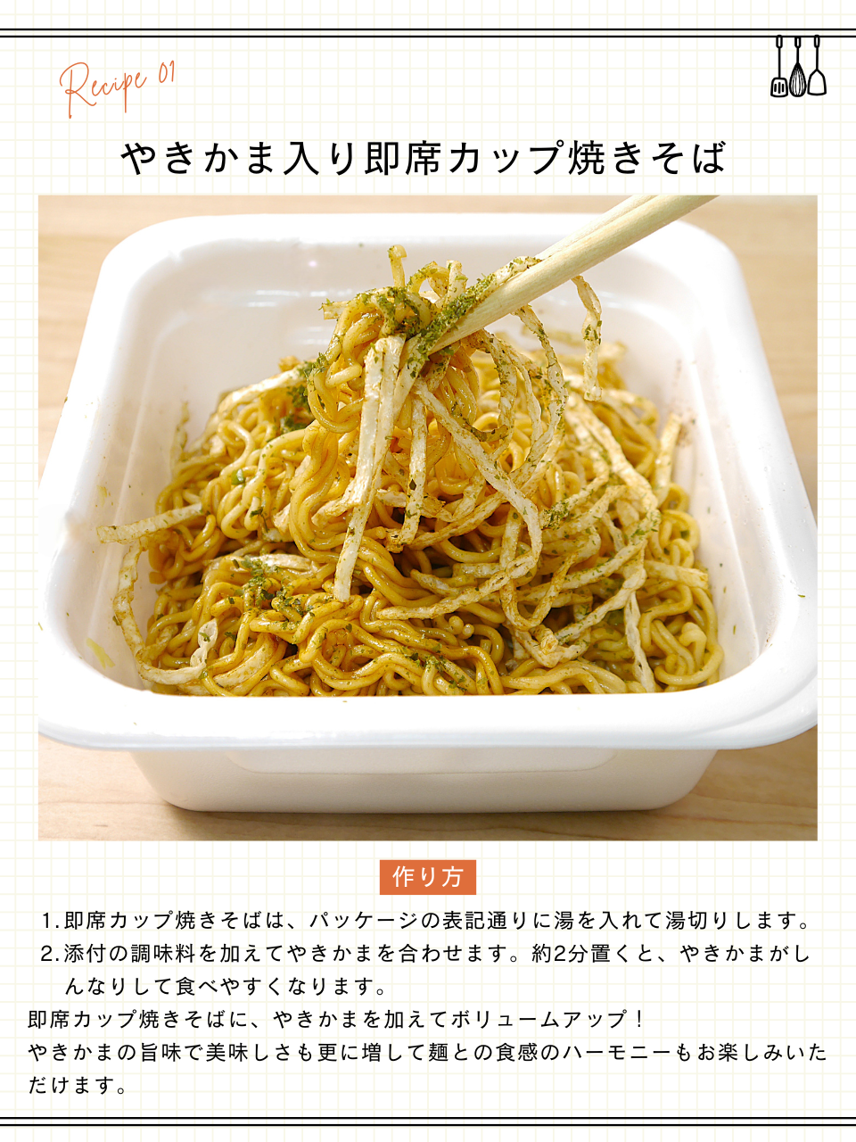 やきかま入り即席カップ焼きそば