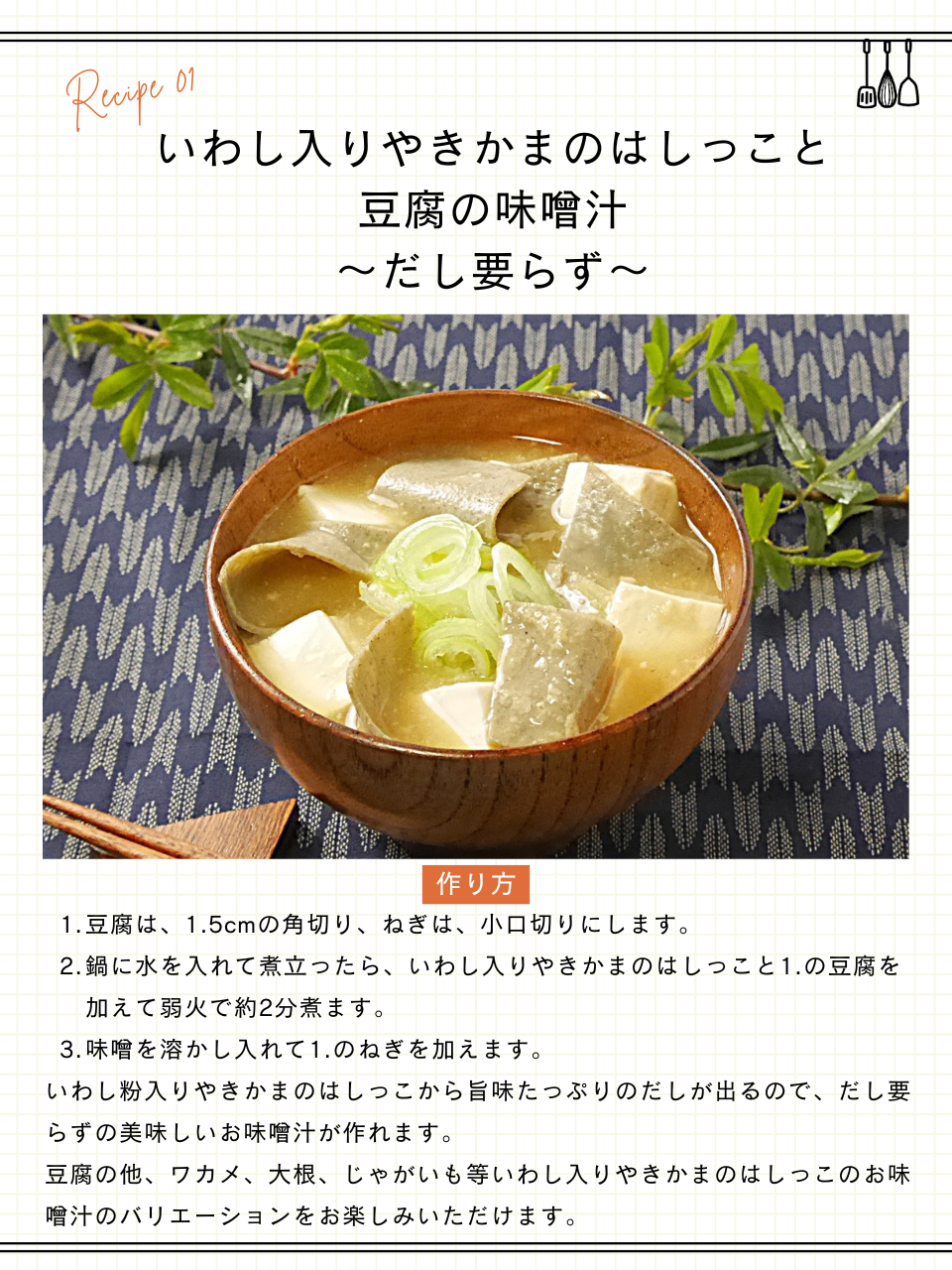 いわし入りやきかまのはしっこと豆腐の味噌汁