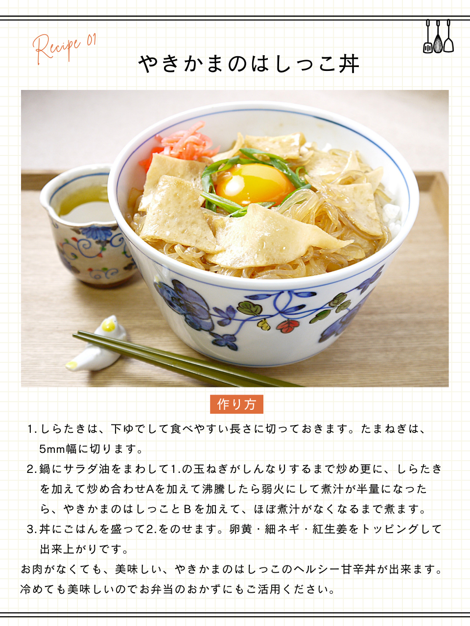 やきかまのはしっこ丼