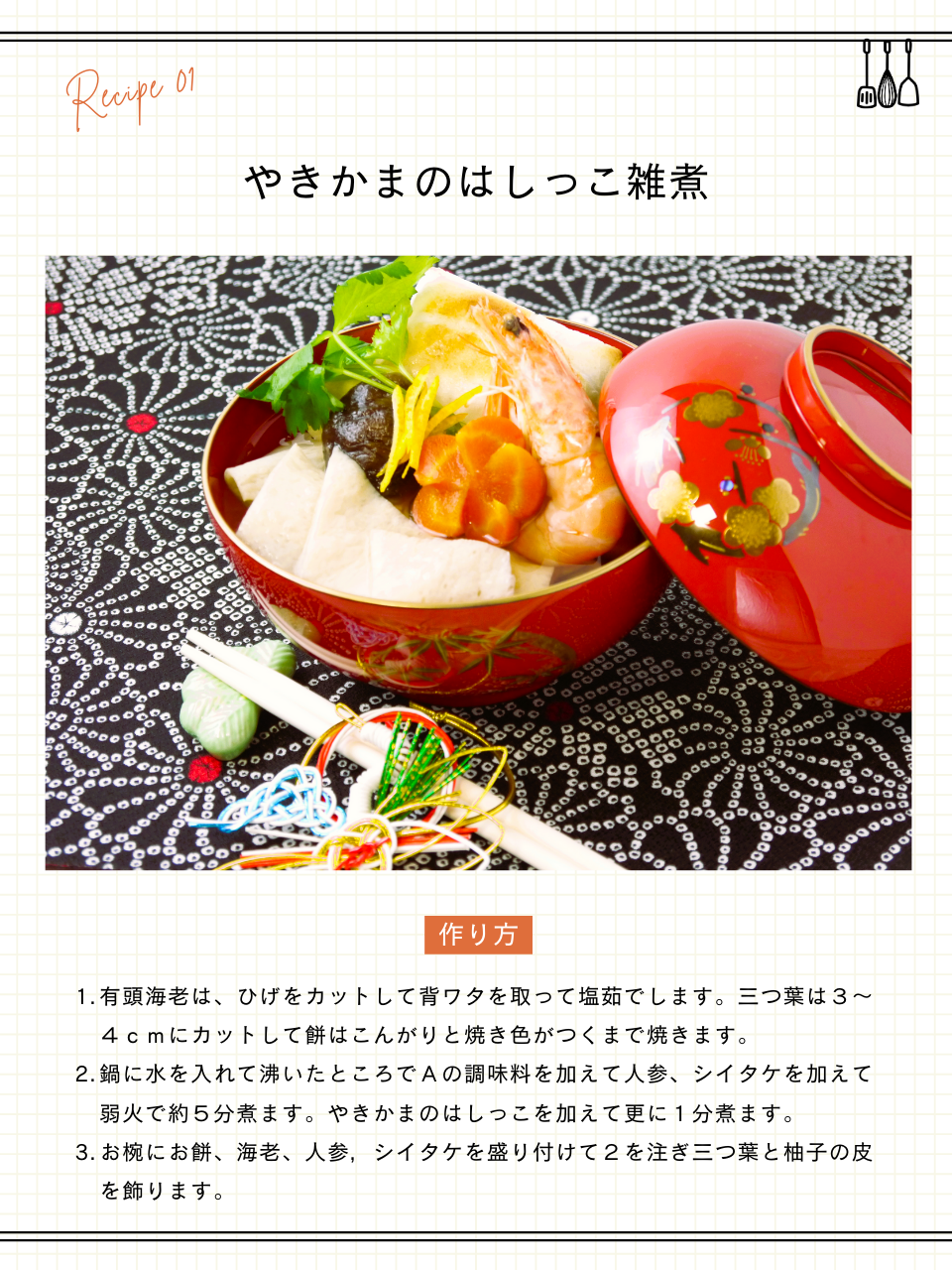 やきかまのはしっこのお雑煮