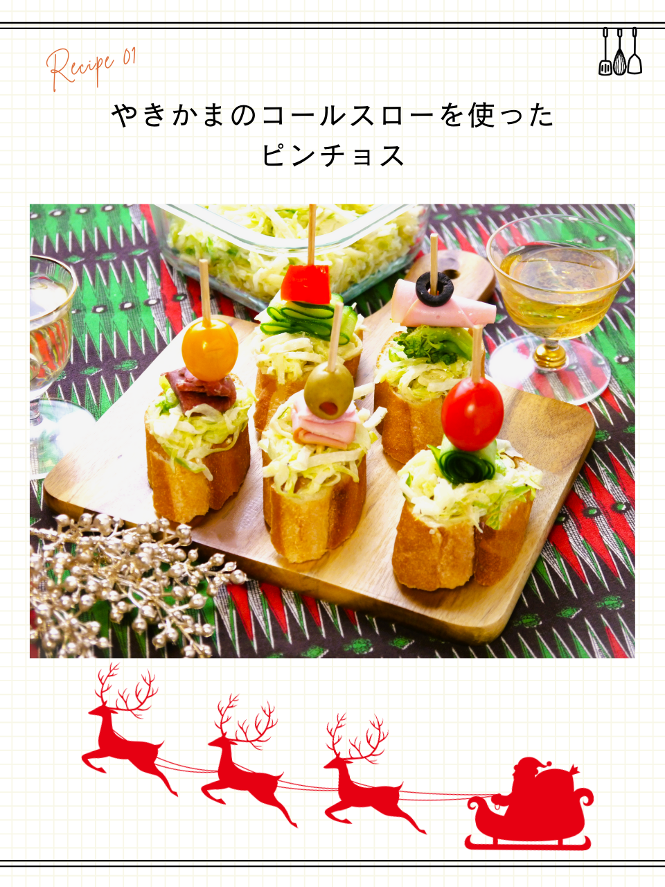 こんがりやきかまのコールスローを使ったピンチョス