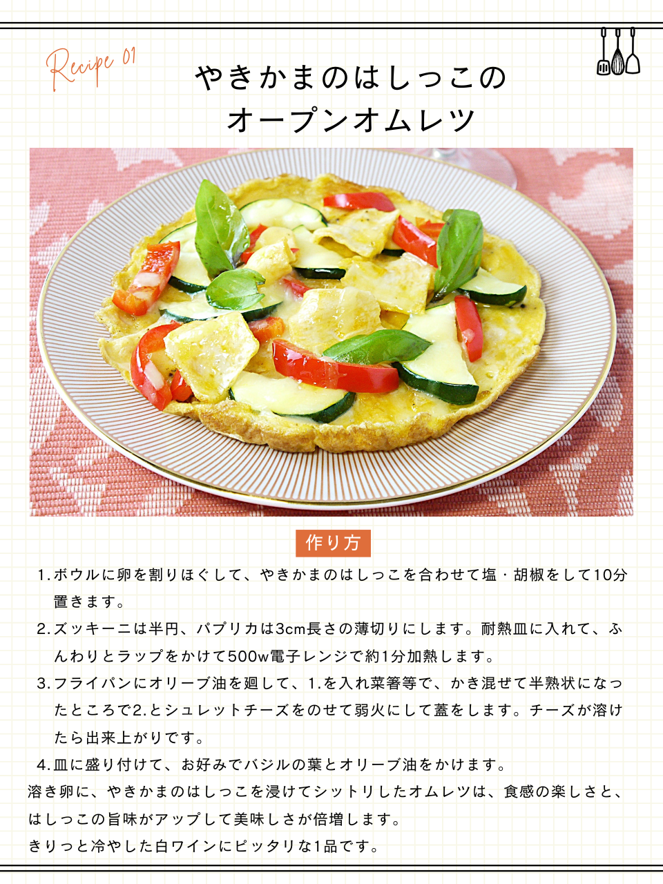 やきかまのはしっこのオープンオムレツ