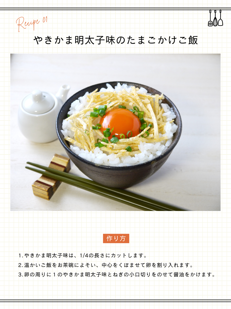 やきかま明太子味の卵かけご飯