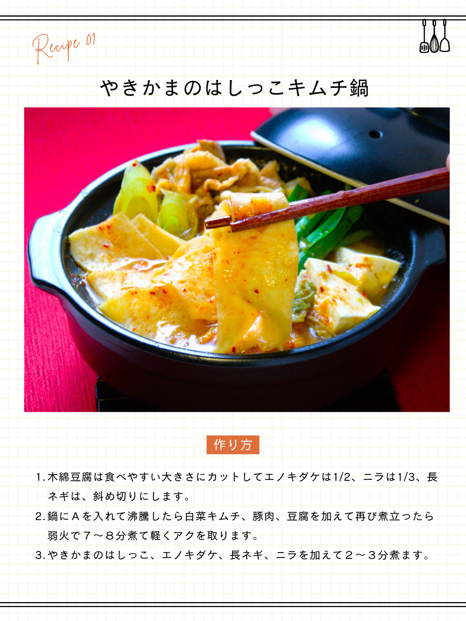 やきかまのはしっこのキムチ鍋