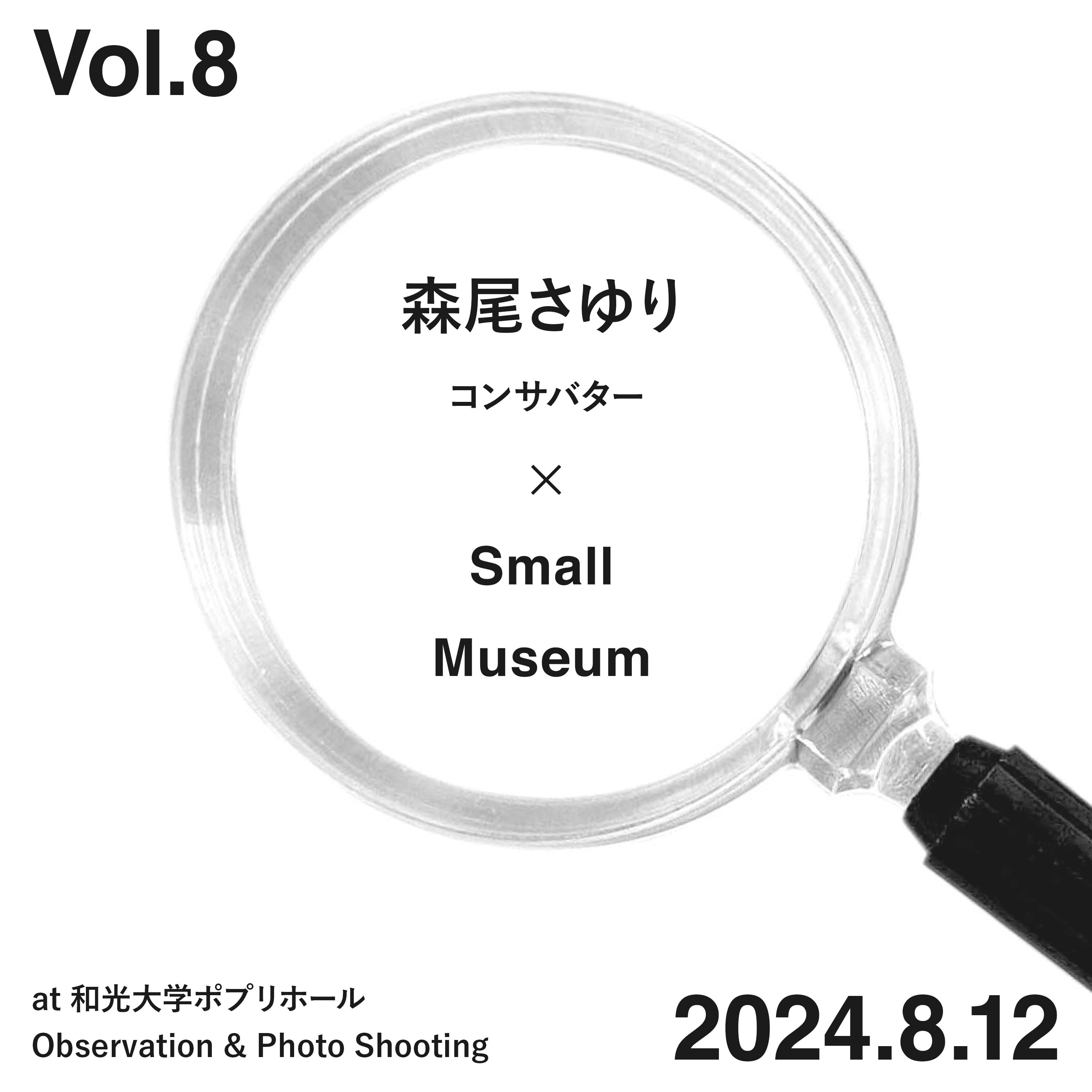 240812 Small Museum 出張作品撮影 × コンサバター森尾さゆり at ポプリホール